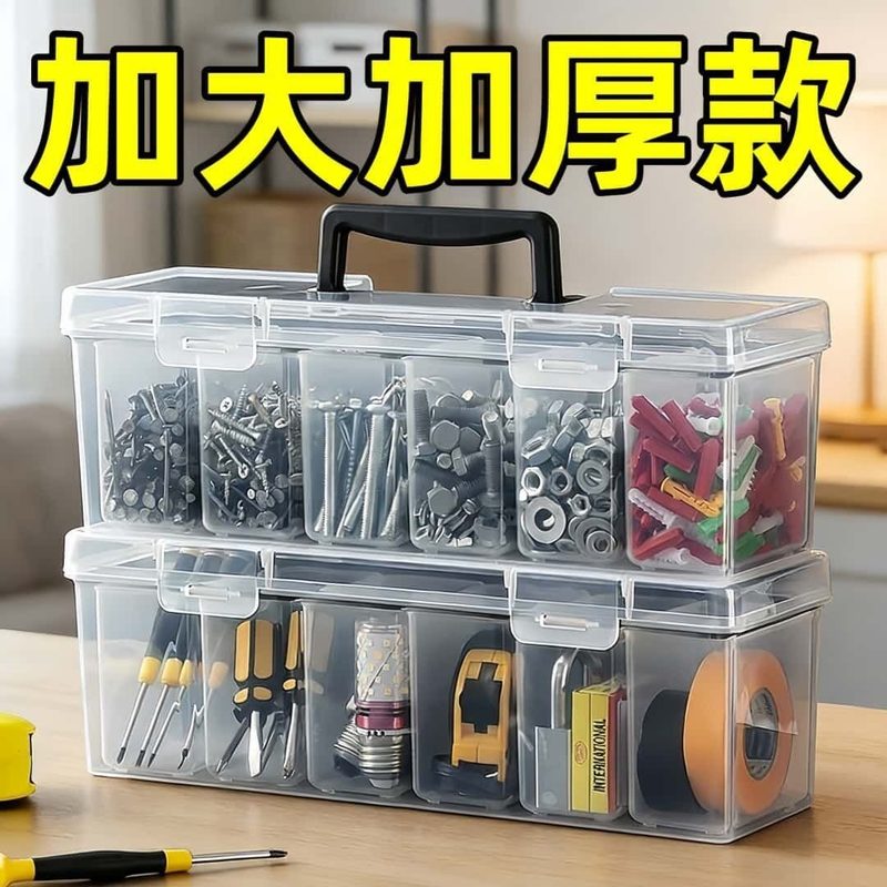 加大加厚透明零件盒 多格分装